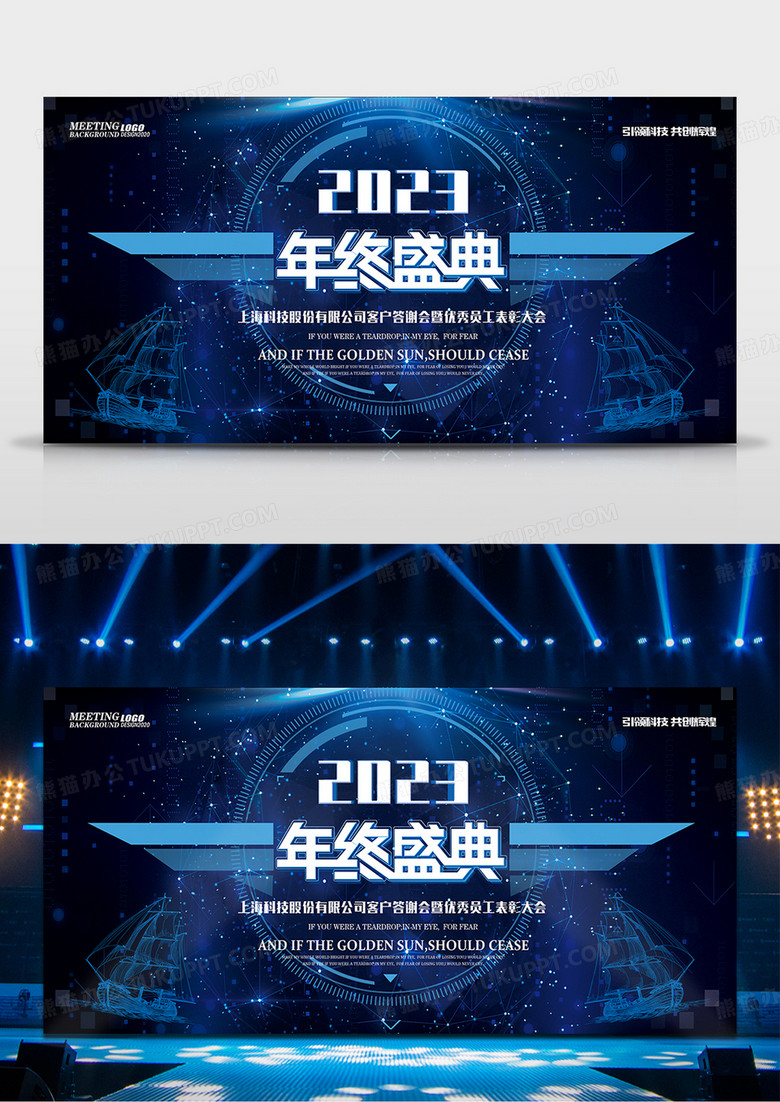 2023年终盛典背景