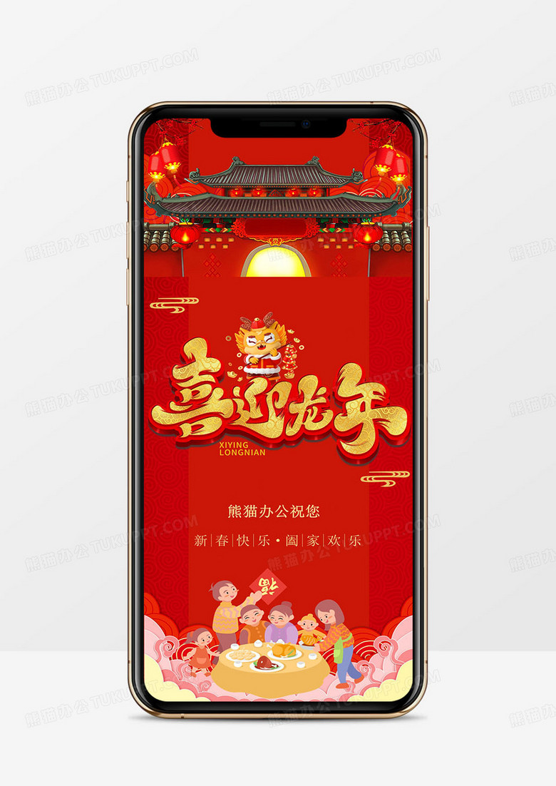 2024红色创意竖版新年祝福春节动态贺卡PPT模板