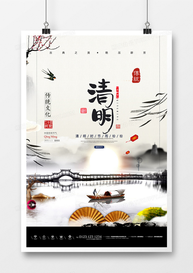 古风水墨大气简约新中式节气清明节展板设计