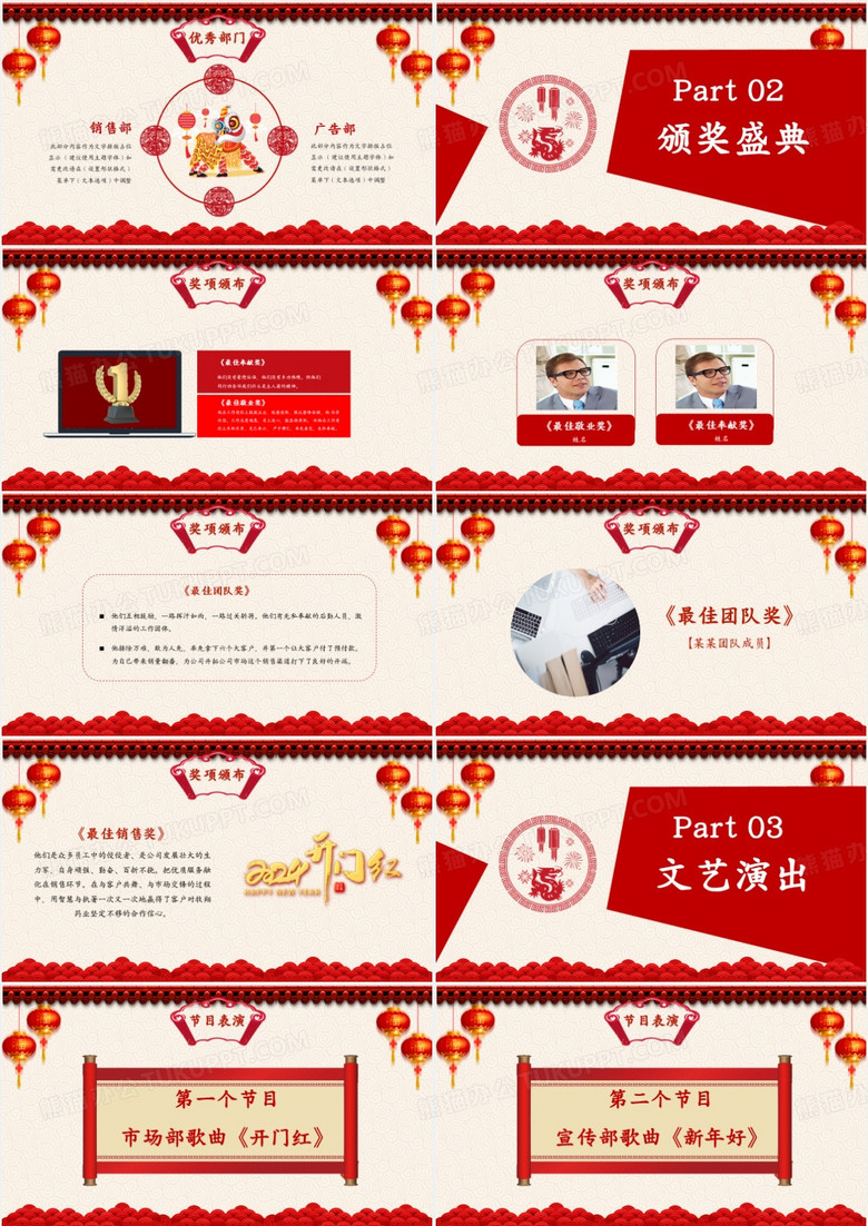 2024中国红剪纸喜庆工作总结暨年会颁奖模板no.2