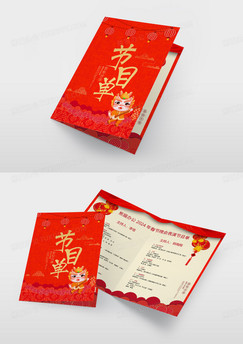 祥云卡通龙新年节目单