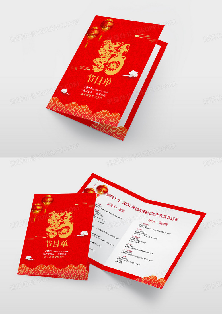 创意剪纸新年剪纸龙节目单