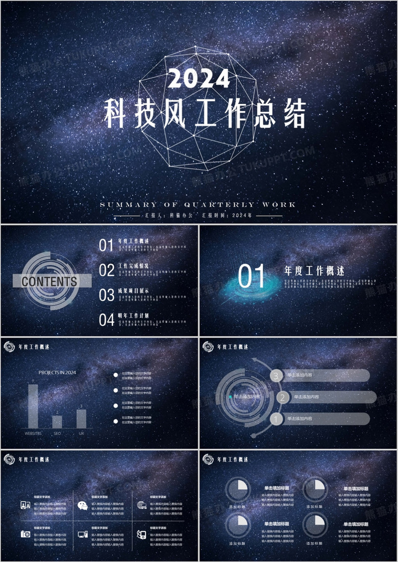 科技风炫酷蓝色2024工作总结计划通用PPT模板下载_熊猫办公