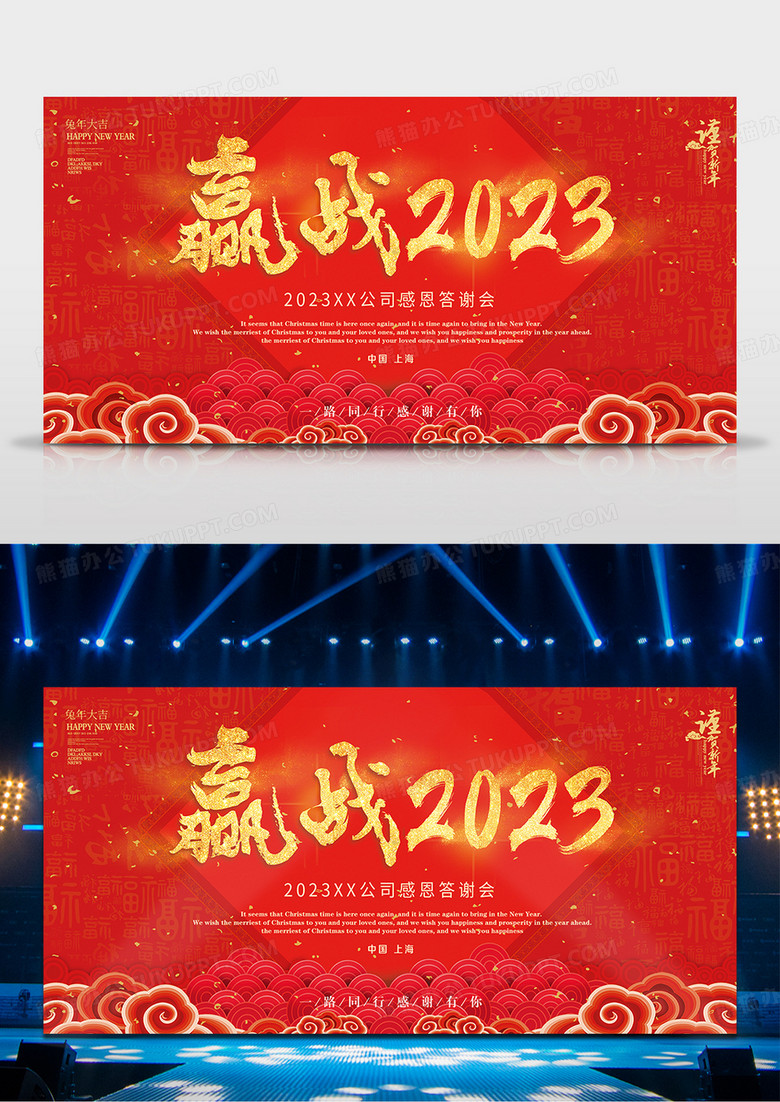 赢战2023红色舞台背景