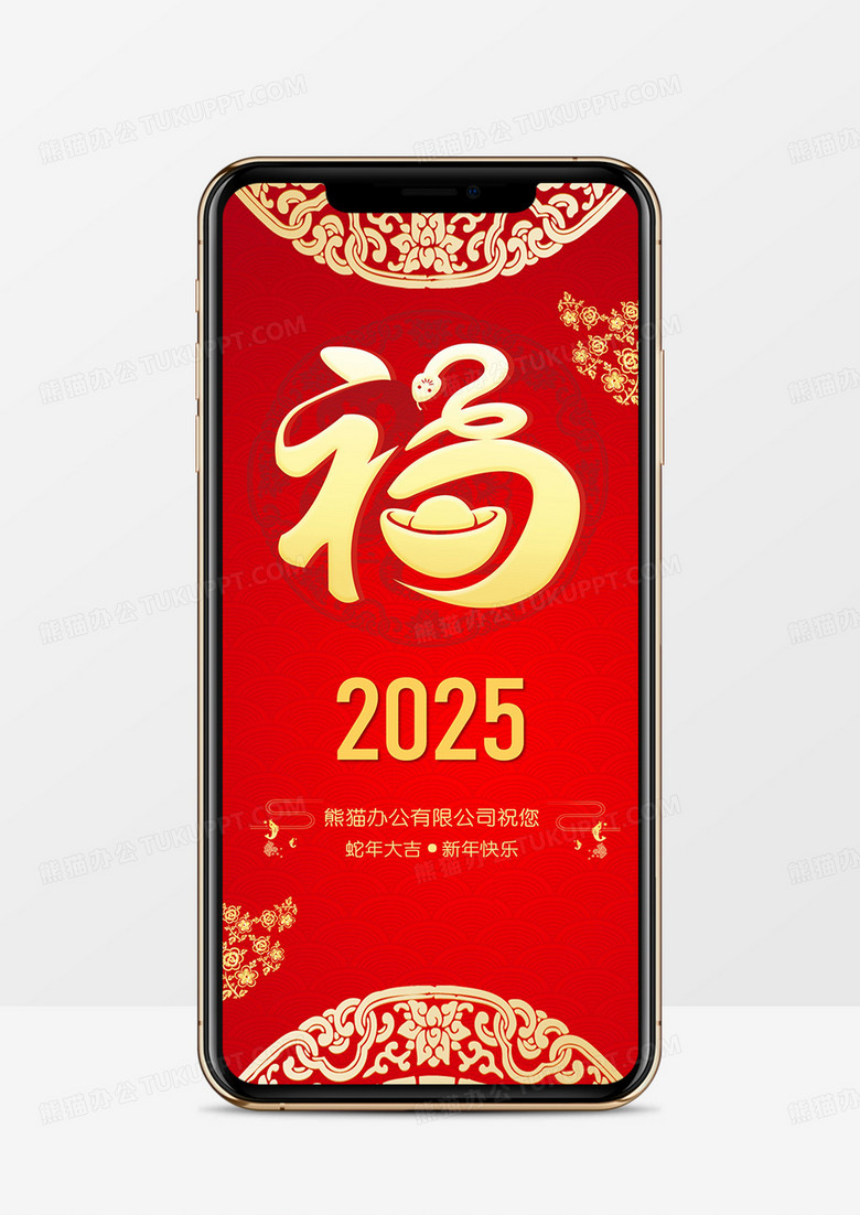2025蛇年红色喜庆新年贺卡竖版PPT模板