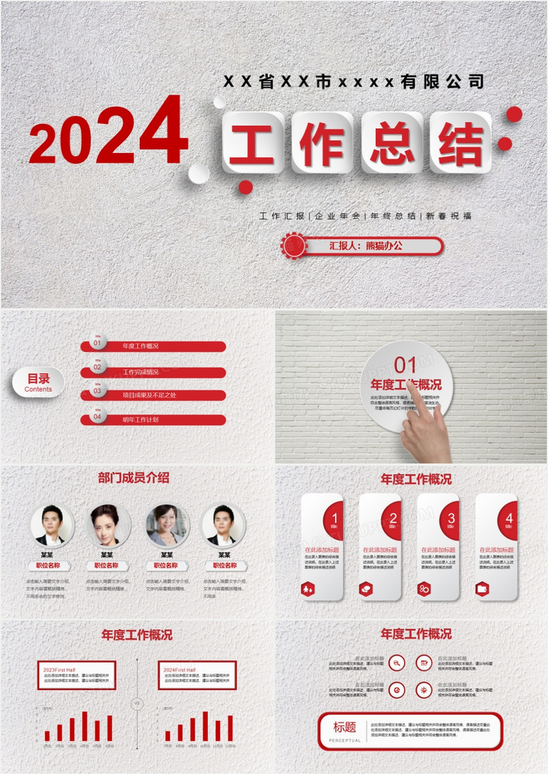 2024红色商务风实用年终工作总结暨新年计划PPT模板