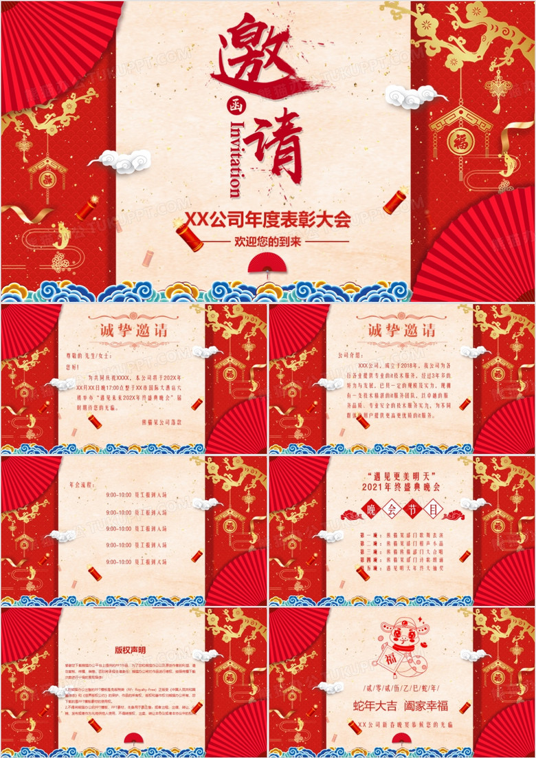红色中国风2025年度表彰大会企业年会邀请函PPT模板