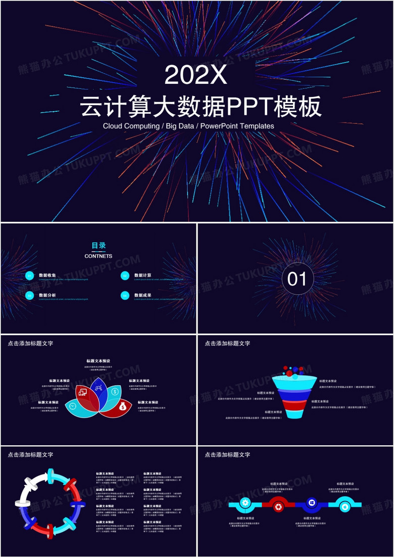 科技风云计算大数据工作总结PPT模板