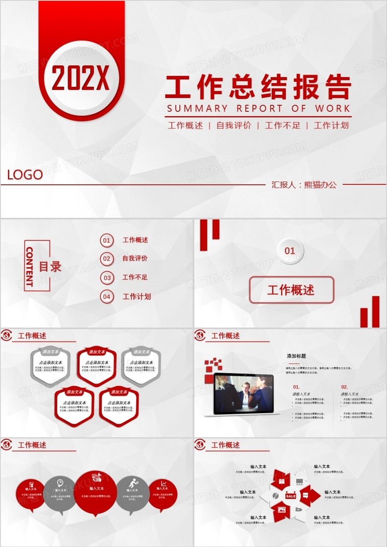 红色商务风简约工作总结计划通用PPT模板