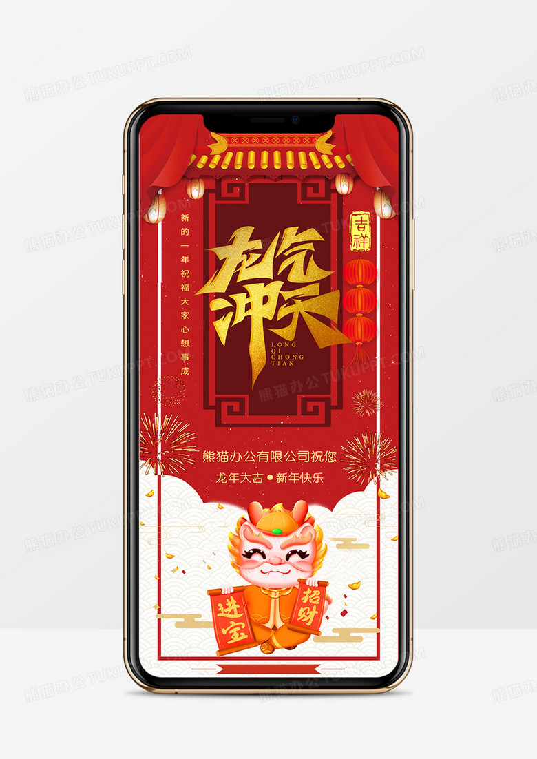2024红色中国风龙气冲天企业新年祝福竖版贺卡PPT模板