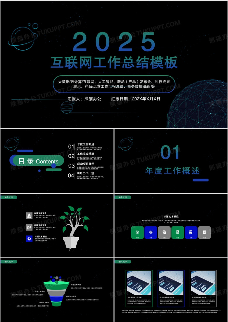 2025科技风互联网行业工作总结商务汇报PPT模板
