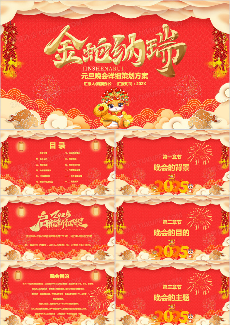 2025祥云福龙贺岁元旦晚会详细策划方案PPT模板