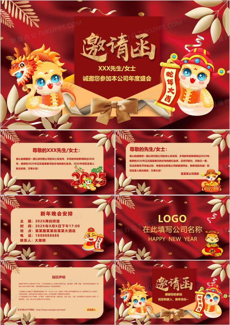 2025蛇年大吉春节联欢晚会企业年会电子邀请函PPT模板
