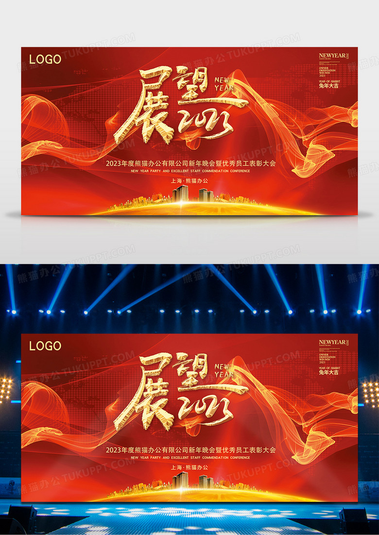 2023年年终舞台背景展望2023