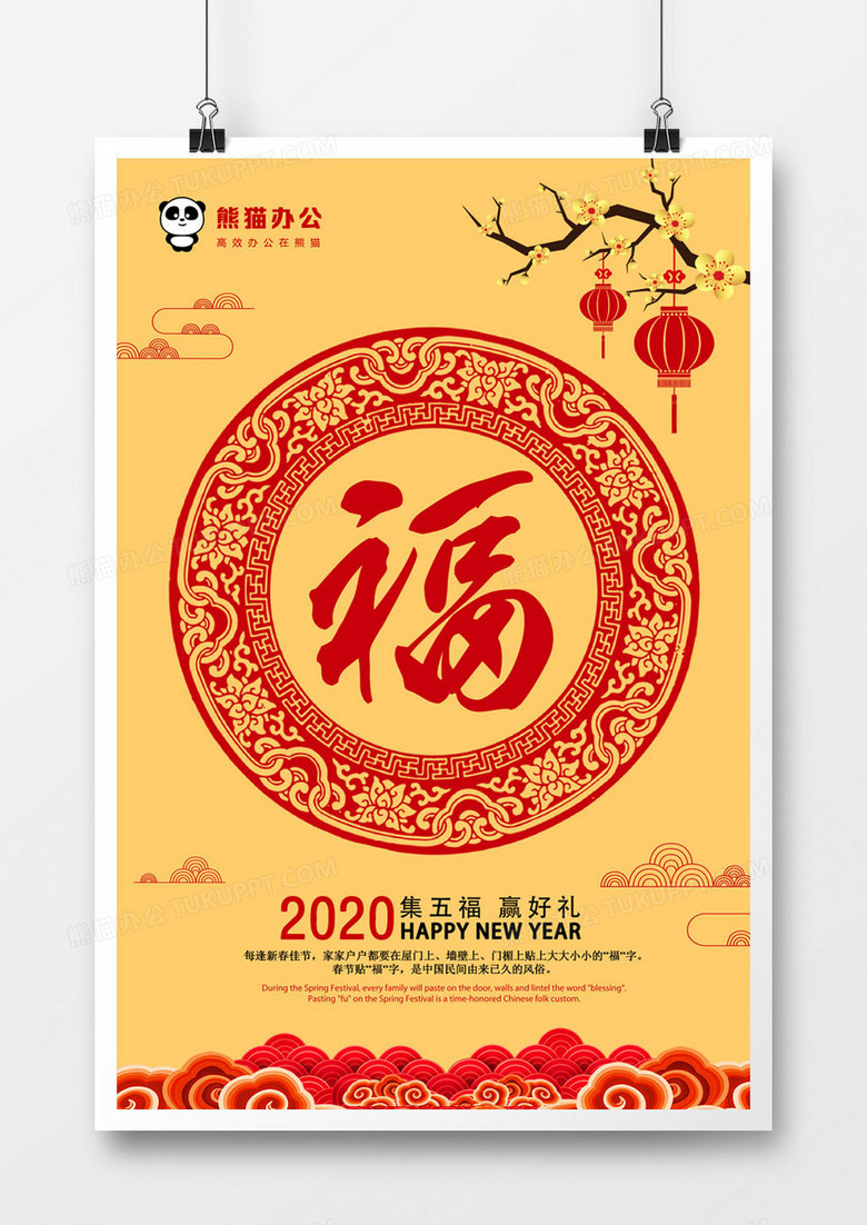 福字喜气洋洋创意海报
