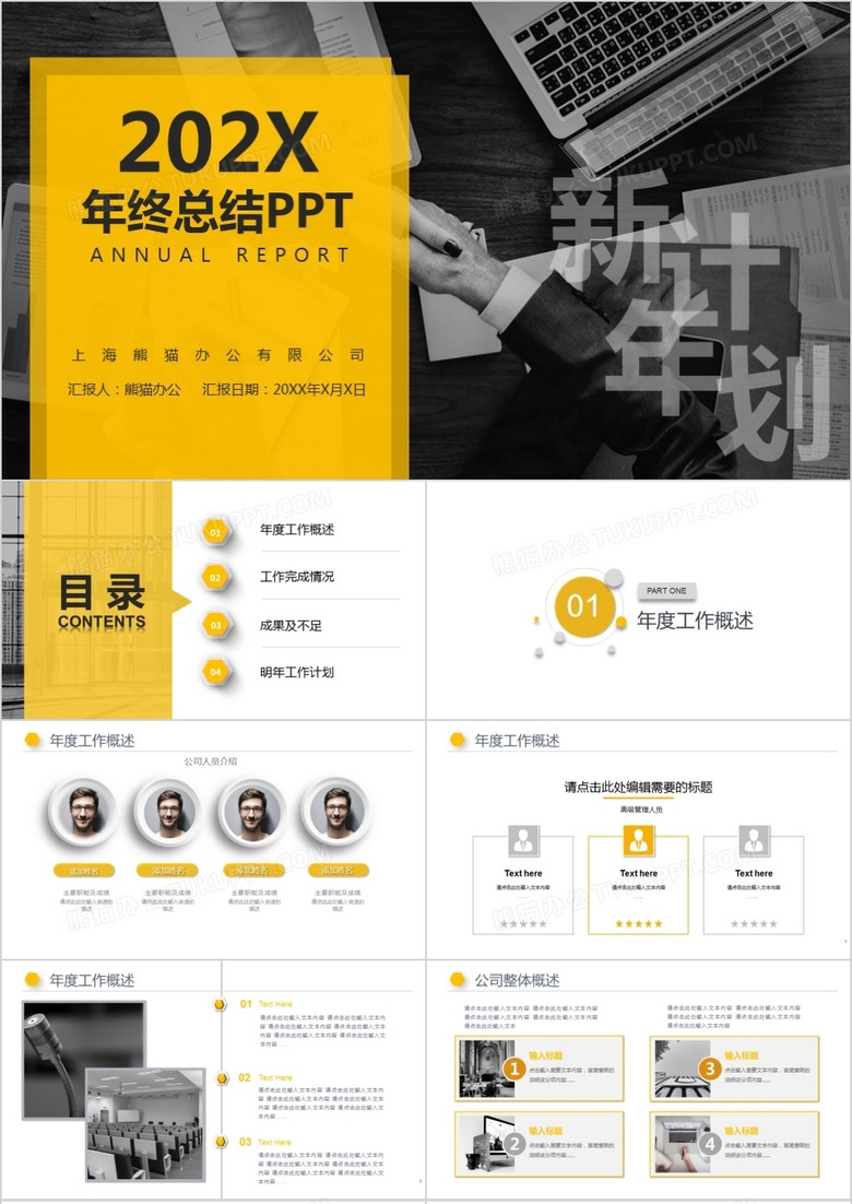 黄色简约度工作总结暨新年计划PPT模板