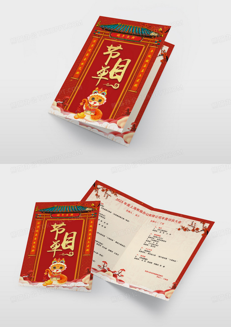 红色国潮2025新年蛇年节目单设计
