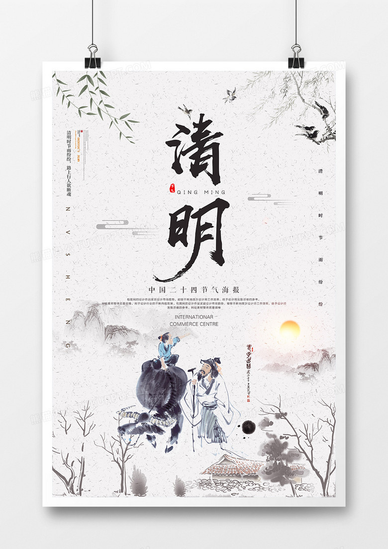 中国风水墨清明节节气海报