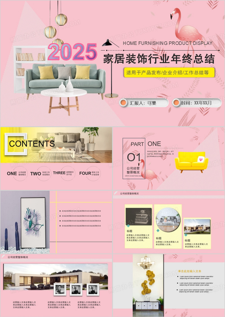 2025家居装饰行业创意ins风格年终工作总结暨新年计划PPT模板