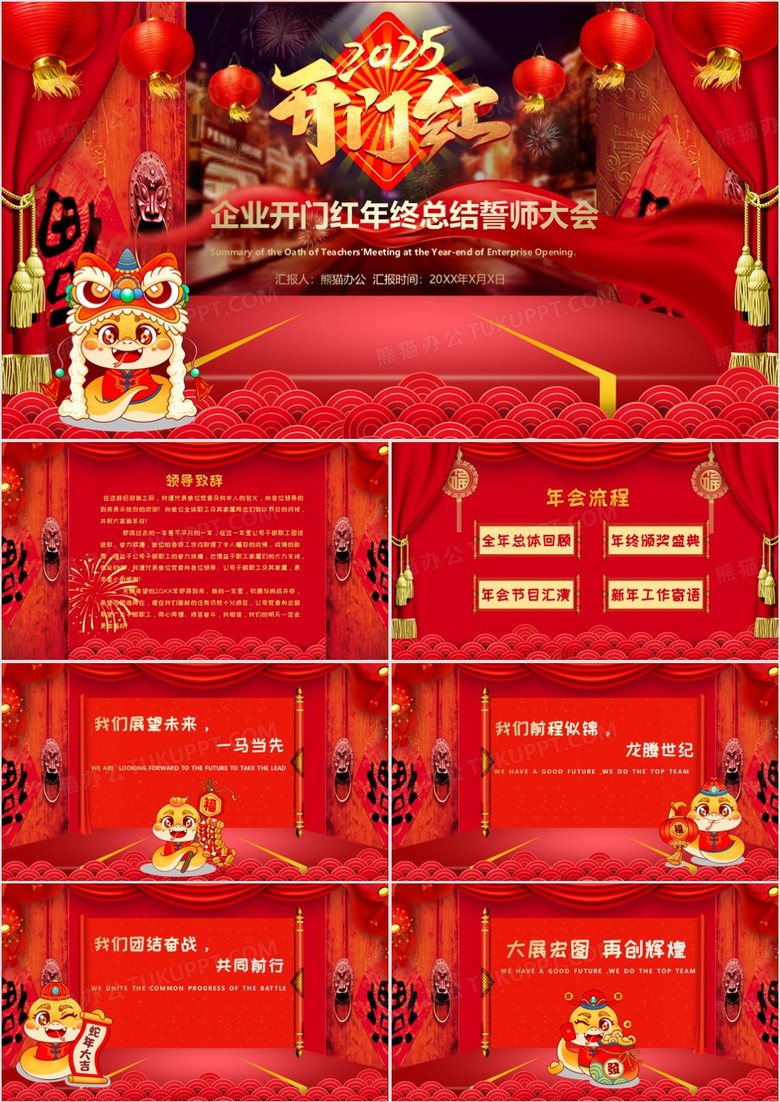 喜庆开门红企业年终颁奖晚会PPT模板