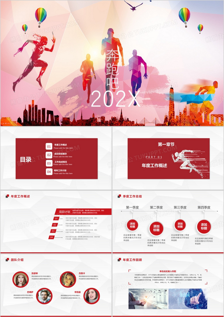 奔跑把工作总结新年计划ppt模板