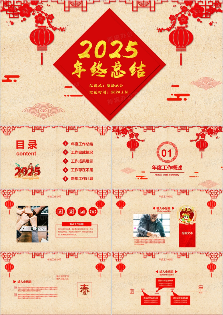 2025创意剪纸风年终工作总结暨新年计划PPT模板