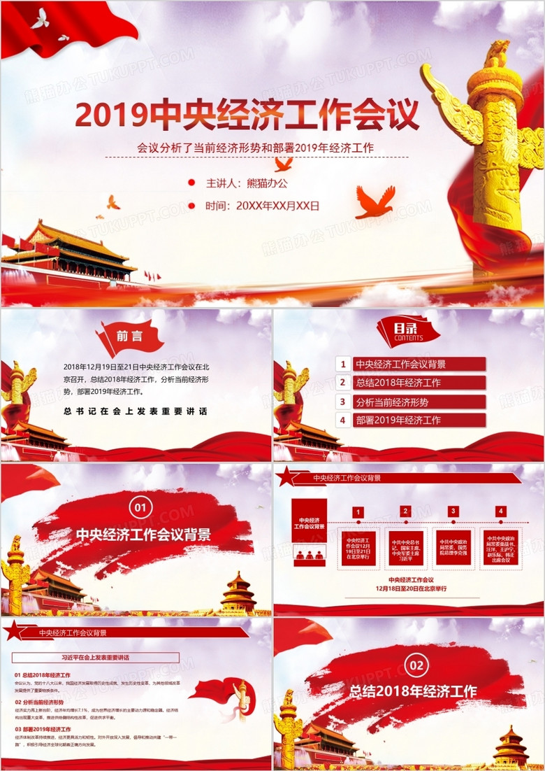 2019中央经济工作会议总结学习解读PPT模板