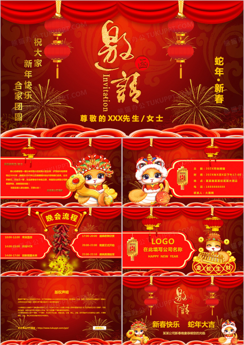 2025喜庆春节新年企业年会邀请函PPT模板