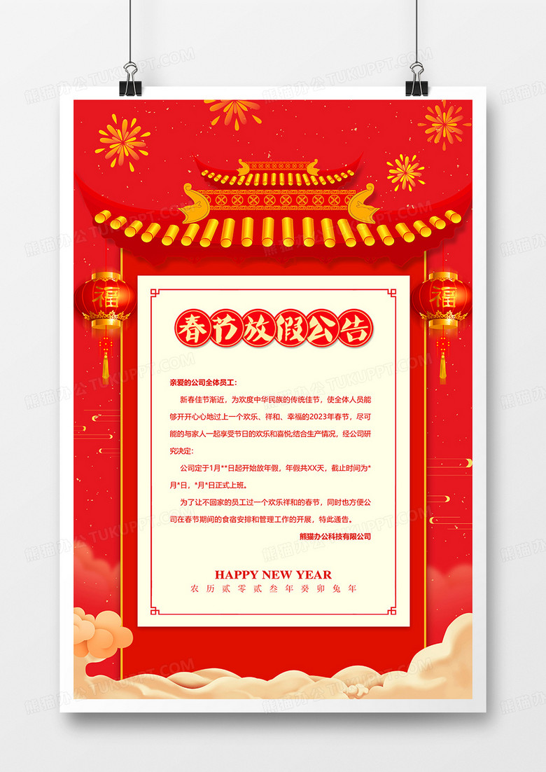 红色中国风放假通知创意海报