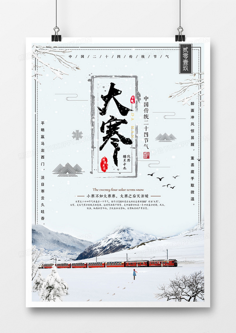 中国传统节气之大寒主题海报