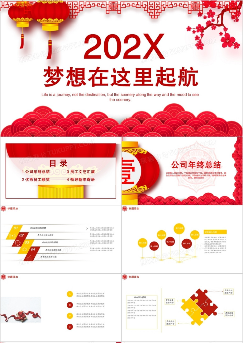 红色剪纸中国风梦想在这里起航2022年度总结大会颁奖晚会PPT模板