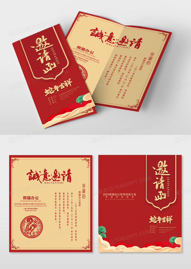 2025新年晚会邀请函设计
