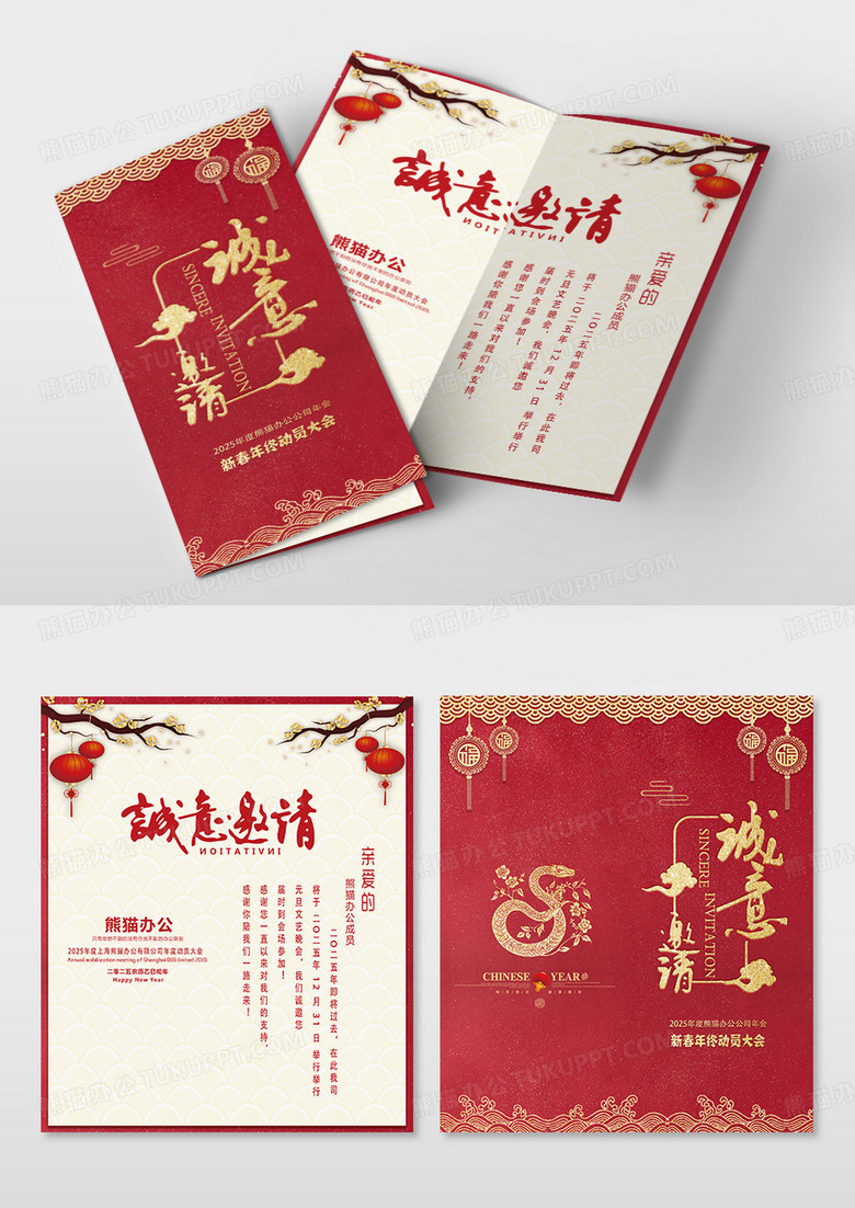 红色烫金2025新年晚会邀请函创意设计