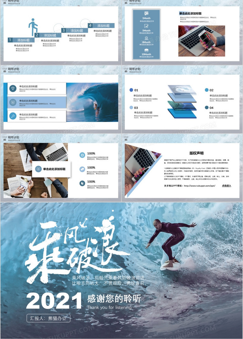 2021乘风破浪追逐梦想企业年终工作总结暨新年计划PPT模板no.4