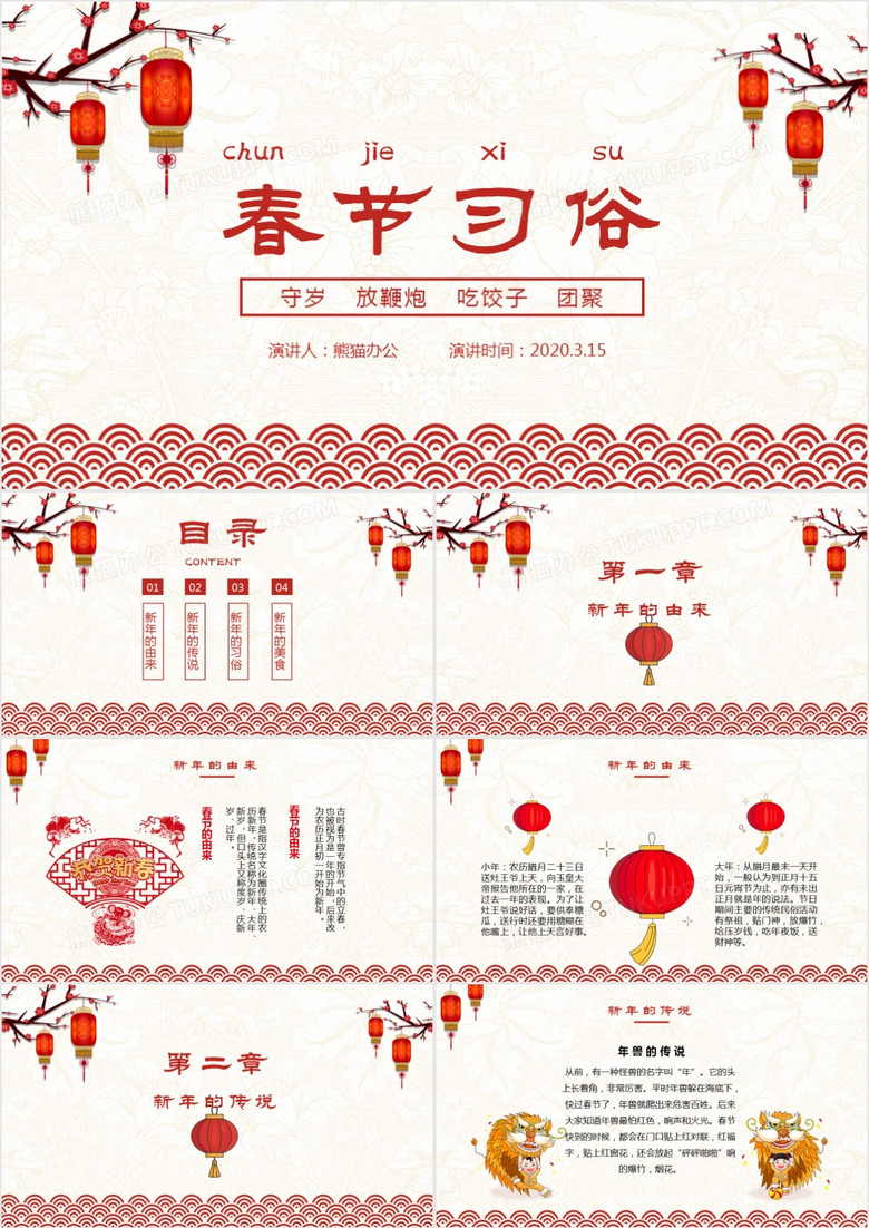 新年红喜庆中国风农历春节习俗介绍PPT模板