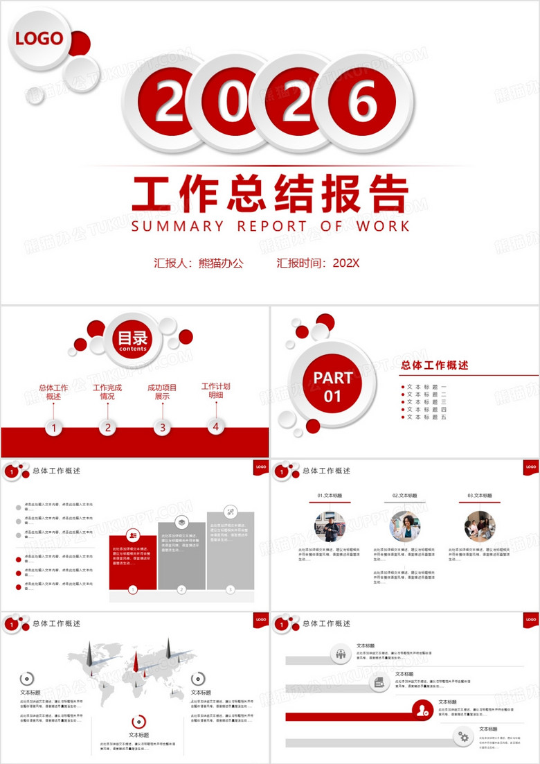 2026红色商务风通用工作总结暨计划PPT模板