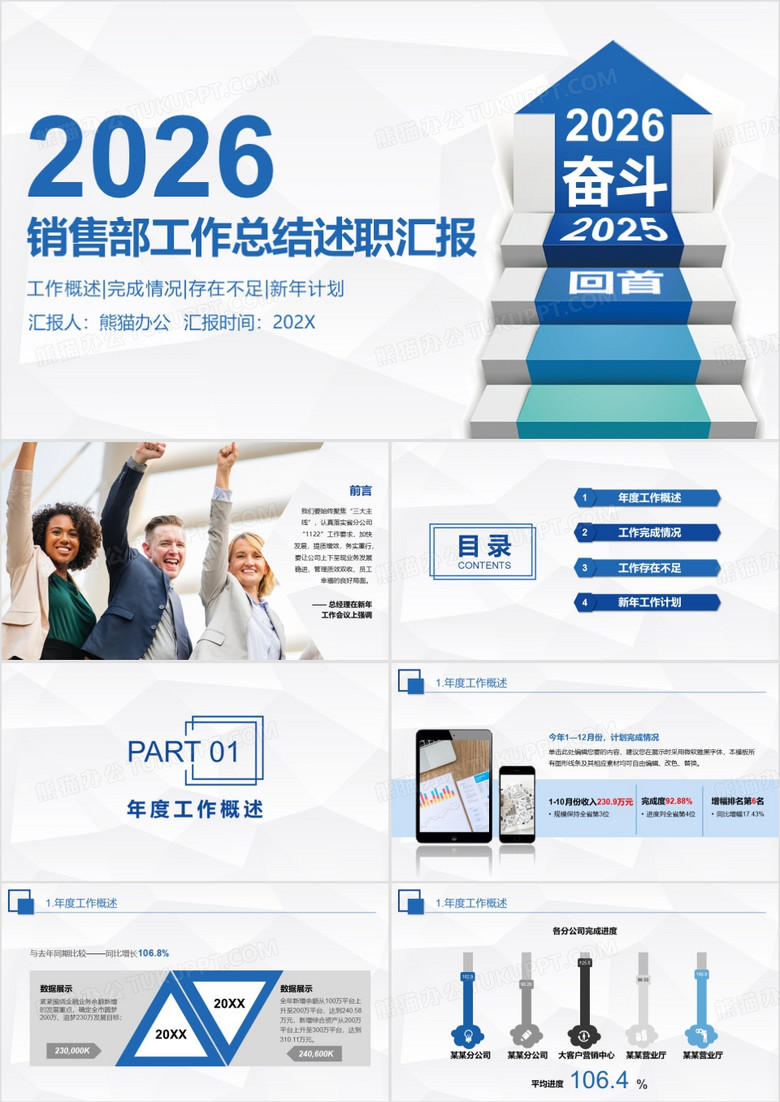 奋斗吧2026湛蓝简约商务风公司企业销售工作总结计划PPT模板