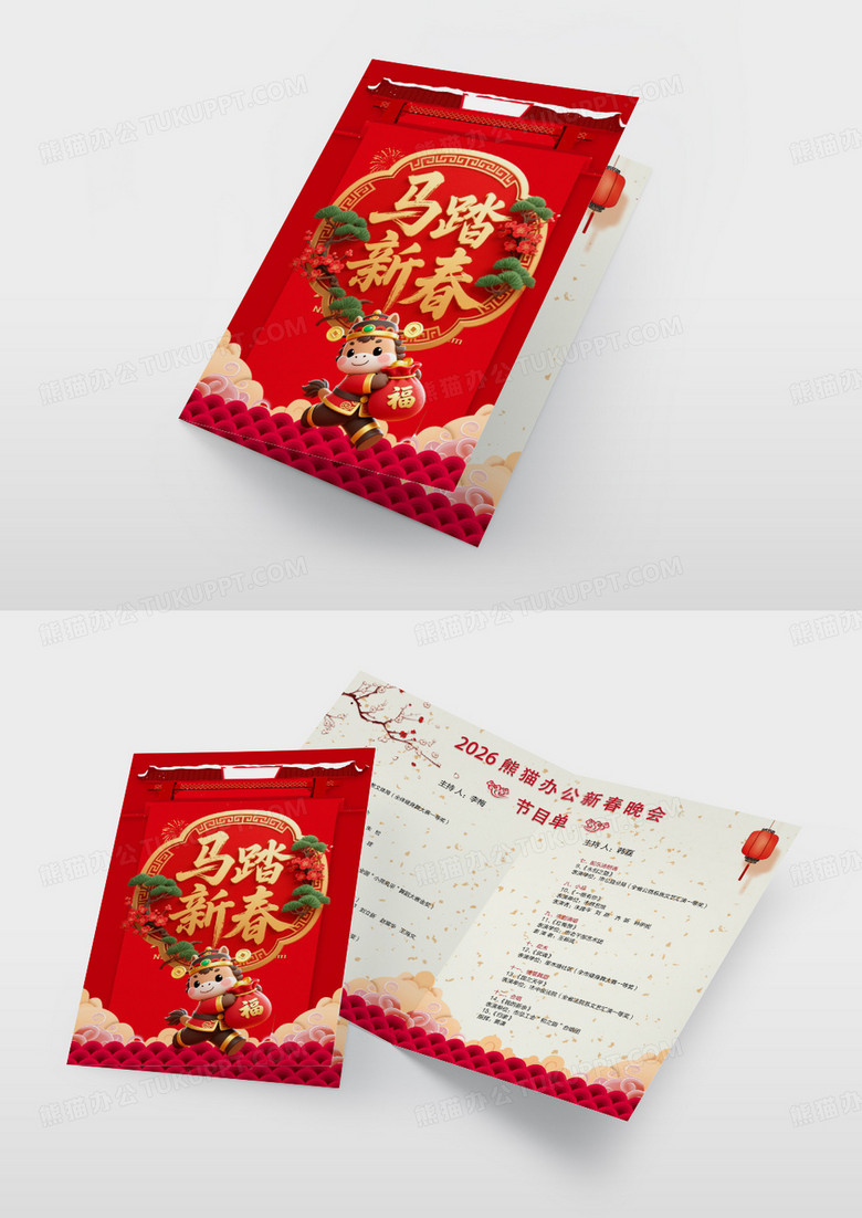 红色喜庆马年2026马塔新春新年节目单晚会