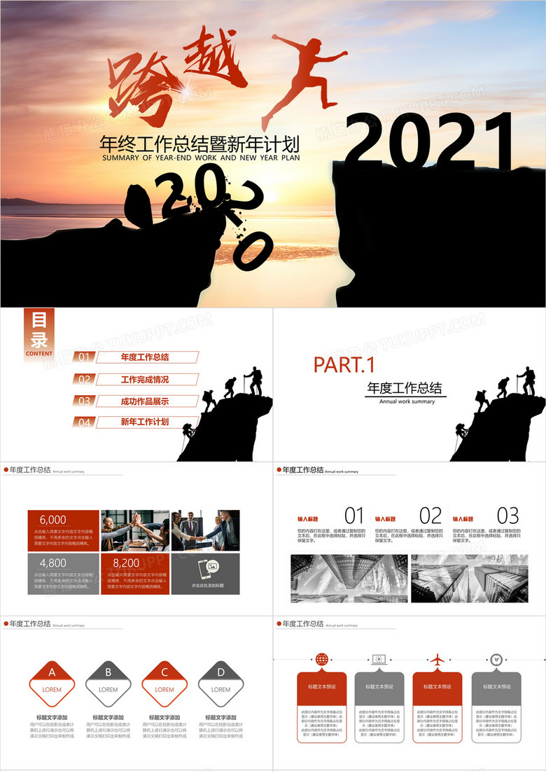 跨越2020年终工作总结新年计划PPT模板