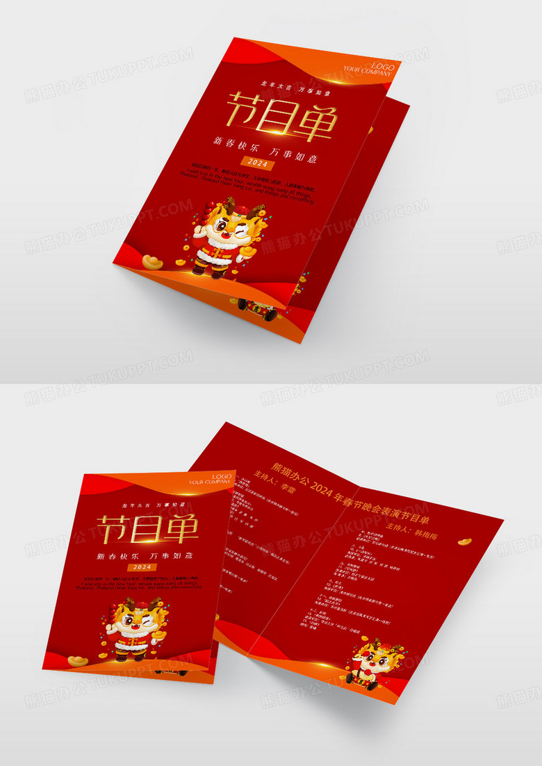 简约创意新年卡通小龙节目单