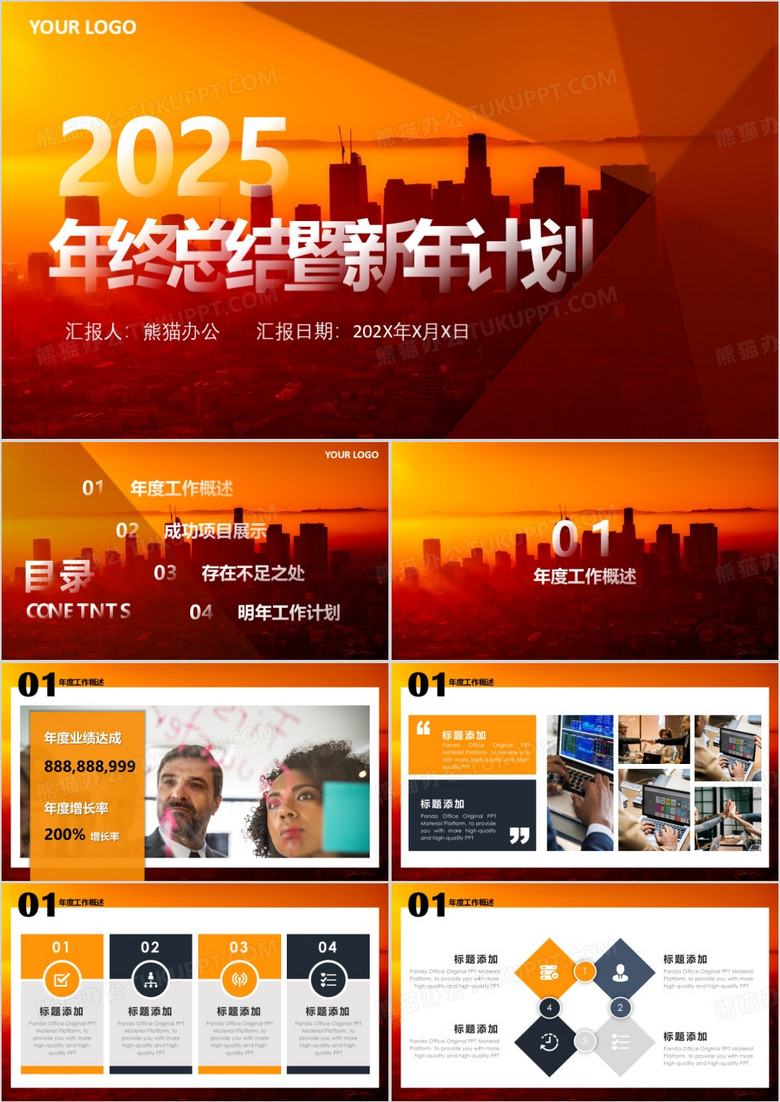 2025简约渐变风年终工作总结暨新年计划PPT模板