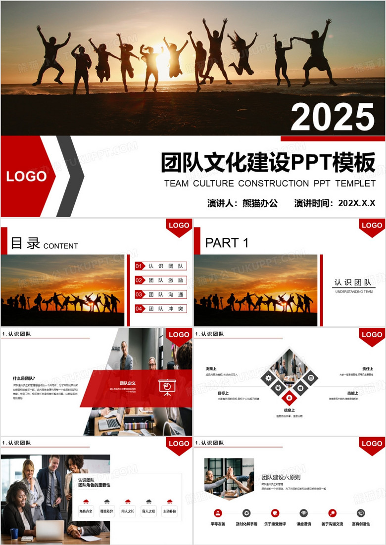2025简约商务风企业团队文化建设培训课件PPT模板