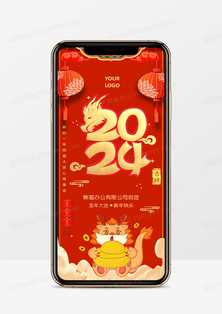 2024龙年新春大吉春节祝福拜年贺卡PPT模板