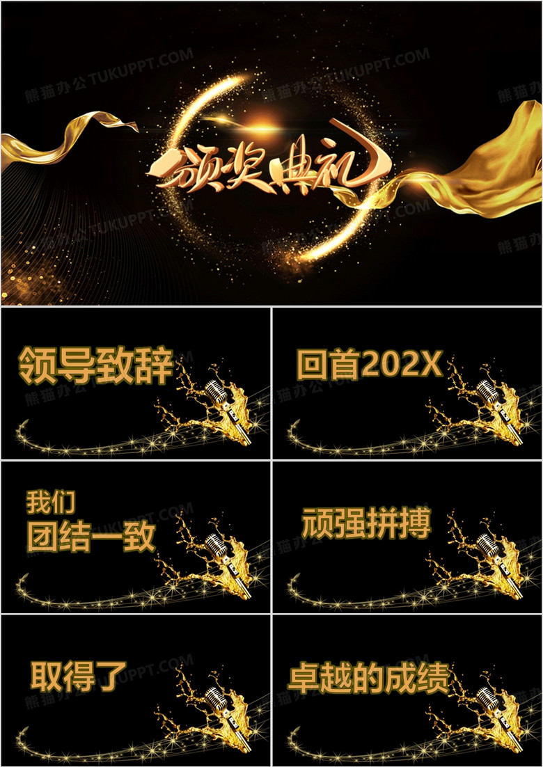 黑金色企业年会开场员工颁奖盛典快闪PPT模板