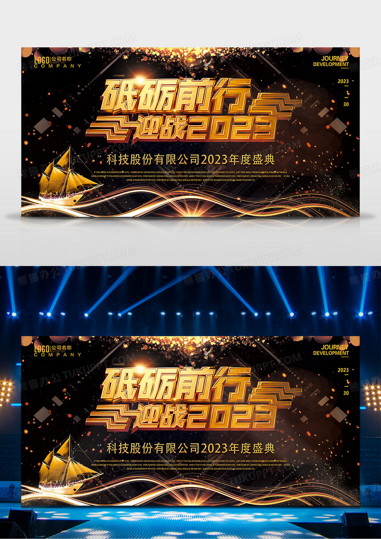 砥砺前行赢战2023背景