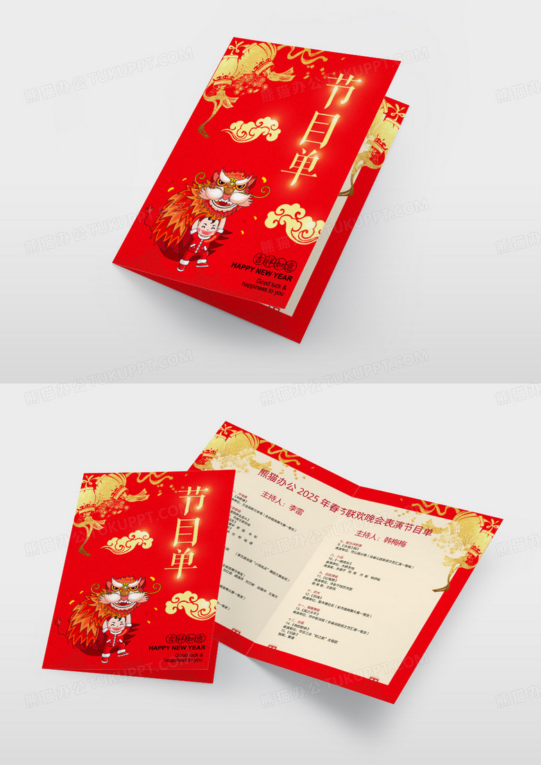 创意舞狮灯笼新年节目单