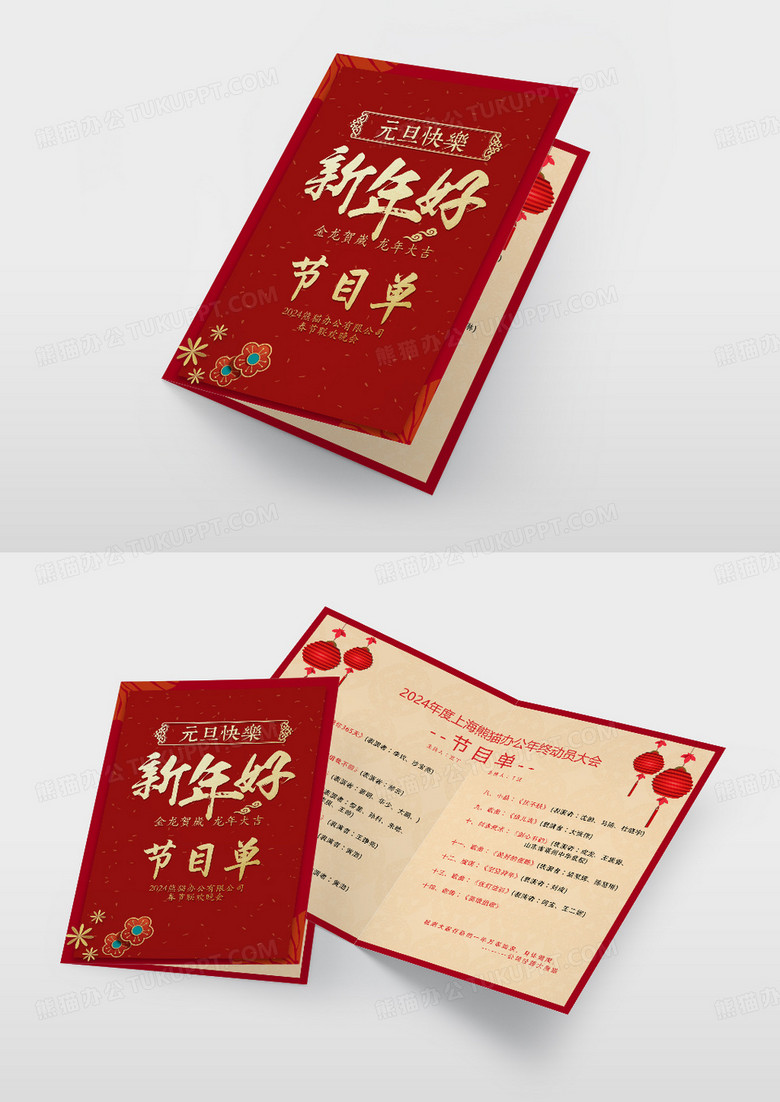 2024年新年猪年节目单创意设计