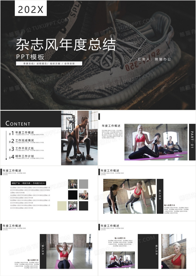 酷黑杂志风年度工作总结汇报PPT模板