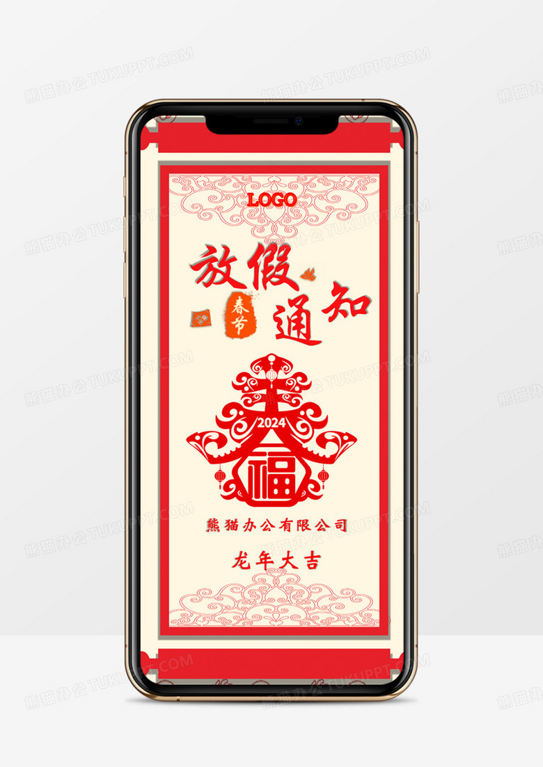 2024红色剪纸中国风龙年春节放假通知PPT模板