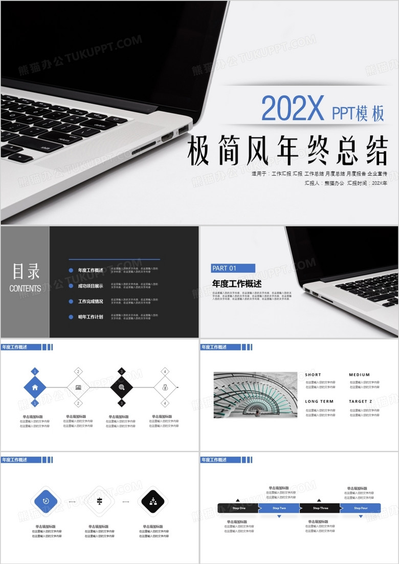 极简风年终工作总结暨新年计划PPT模板